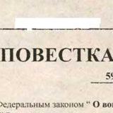 Повестка - Telegram канал