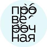 Проверочная - Telegram канал