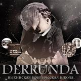 Выхинская критика французской мысли - Telegram канал