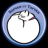 Баечки от Таечки - Telegram канал