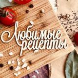 РЕЦЕПТЫ - СЛАДКИЙ ДВОРЪ - ТОРТЫ - ПИРОГИ - ВЫПЕЧКА - Telegram канал