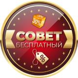 Бесплатный Совет - Telegram канал