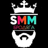 SMM бродяга - Telegram канал