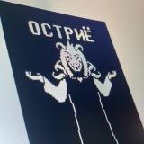 Остриё 18+ - Telegram канал