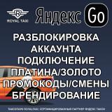 Разблокировка Яндекс Такси • Аккаунты Яндекс Такси - Telegram канал