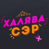 Халява | Скидки | Промокоды - Telegram канал