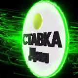 «Ставка Дня»™ | Спецпроект от Александра Лютого - Telegram канал