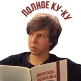 ку-ку - Telegram канал