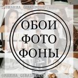 ОБОИ•ФОТО•ФОНЫ - Telegram канал