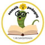 🎓SAMSIK.PEDAGOG🎓 учитель начальных классов📚 - Telegram канал