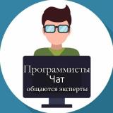 Программисты, It специалисты | - Telegram канал
