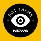 Вот Ньювс ⚡️ - Telegram канал
