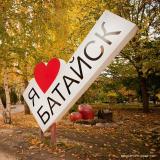 Осторожно, Батайск - Telegram канал