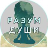 РАЗУМ ДУШИ | Психология - Telegram канал