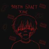 завтра будет хуже. - Telegram канал