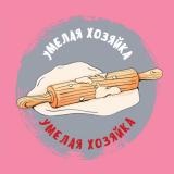 Умелая хозяйка - Telegram канал