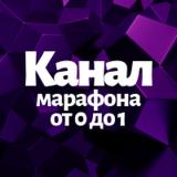 Марафон по верстке - Telegram канал