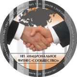 Национальное фитнес-сообщество - Telegram канал