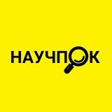 Научпок | Наука и Факты ! - Telegram канал