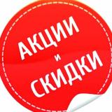 Акции и скидки на Маркетплейсах - Telegram канал