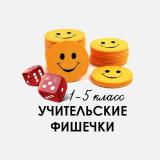 УЧИТЕЛЬСКИЕ ФИШЕЧКИ КАНАЛ - Telegram канал
