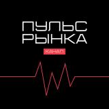 Пульс маркетплейсов - Telegram канал