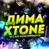 Все для Видеомейкеров | Дима XTONE - Telegram канал