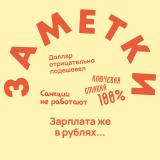 Заметки экономиста - Telegram канал