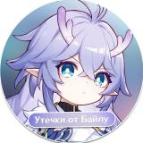 Honkai: Утечки от Байлу | HSR - Telegram канал